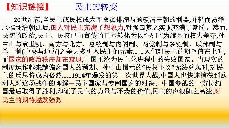 专题13 中国近代史（1919—1949）之思想文化部分-2022年高考历史精细大一轮复习优质备课课件（中国史）第3页