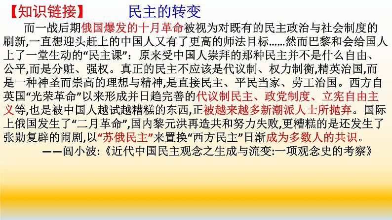 专题13 中国近代史（1919—1949）之思想文化部分-2022年高考历史精细大一轮复习优质备课课件（中国史）第4页