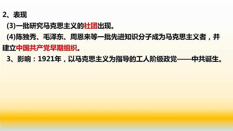 专题13 中国近代史（1919—1949）之思想文化部分-2022年高考历史精细大一轮复习优质备课课件（中国史）第6页