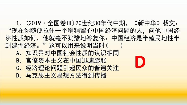 专题13 中国近代史（1919—1949）之思想文化部分-2022年高考历史精细大一轮复习优质备课课件（中国史）第8页