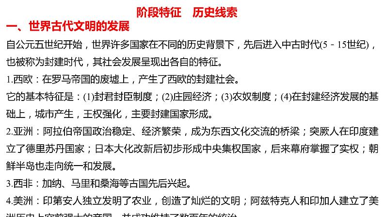 专题13 中古时期的世界-2022年新教材新高考历史一轮复习（纲要上下册+选择性必修内容）课件PPT03