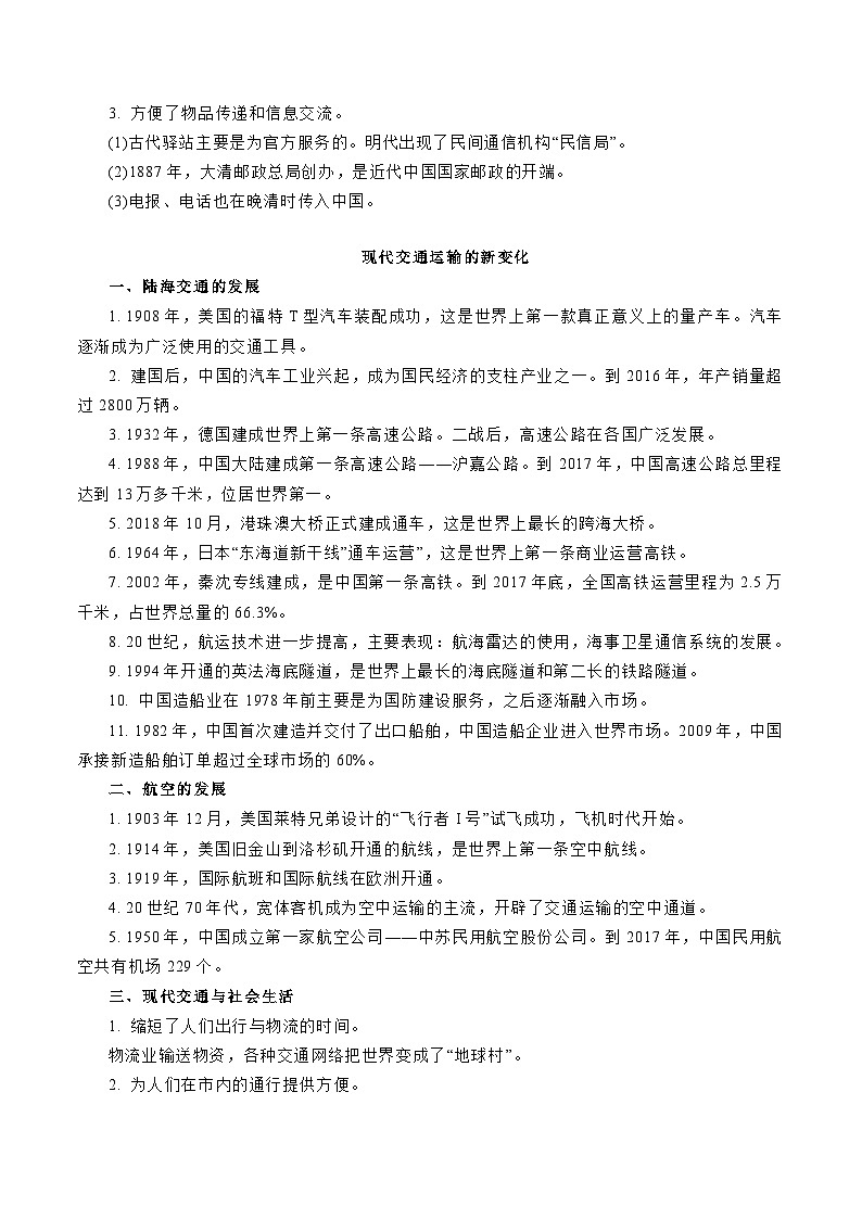 专题11  人类的交通与社会变迁（解析版）-备战2023年高考历史一轮复习考点微专题（新高考地区专用）第3页
