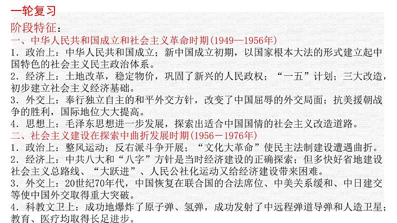 专题10 中华人民共和国成立和社会主义革命与建设-2022年新教材新高考历史一轮复习（纲要上下册 +选择性必修内容）课件PPT第3页