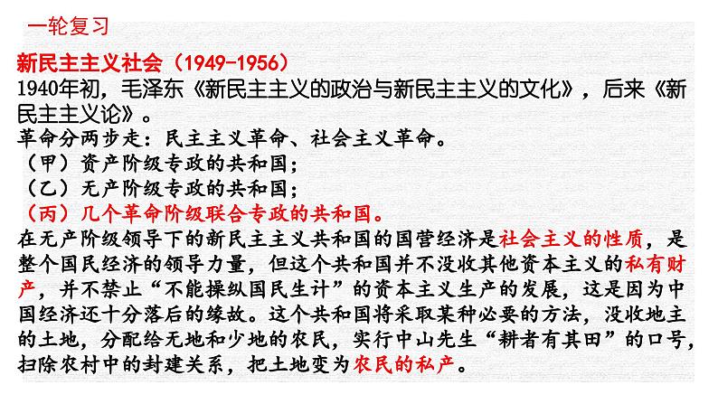 专题10 中华人民共和国成立和社会主义革命与建设-2022年新教材新高考历史一轮复习（纲要上下册 +选择性必修内容）课件PPT第4页