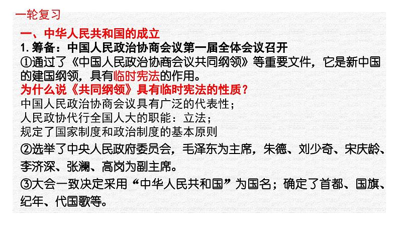 专题10 中华人民共和国成立和社会主义革命与建设-2022年新教材新高考历史一轮复习（纲要上下册 +选择性必修内容）课件PPT第5页