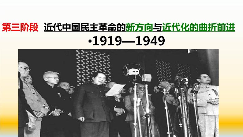 专题11 中国近代史（1919—1949）之政治部分-2022年高考历史精细大一轮复习优质备课课件（中国史）第2页