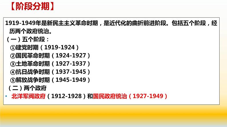 专题11 中国近代史（1919—1949）之政治部分-2022年高考历史精细大一轮复习优质备课课件（中国史）第6页