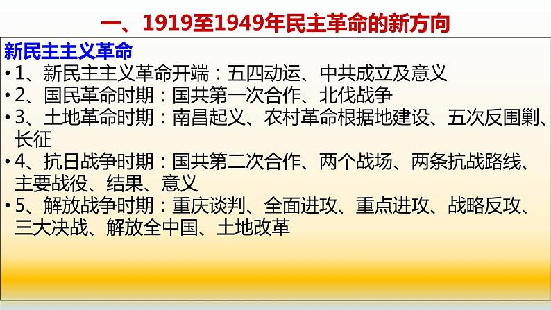 专题11 中国近代史（1919—1949）之政治部分-2022年高考历史精细大一轮复习优质备课课件（中国史）第7页