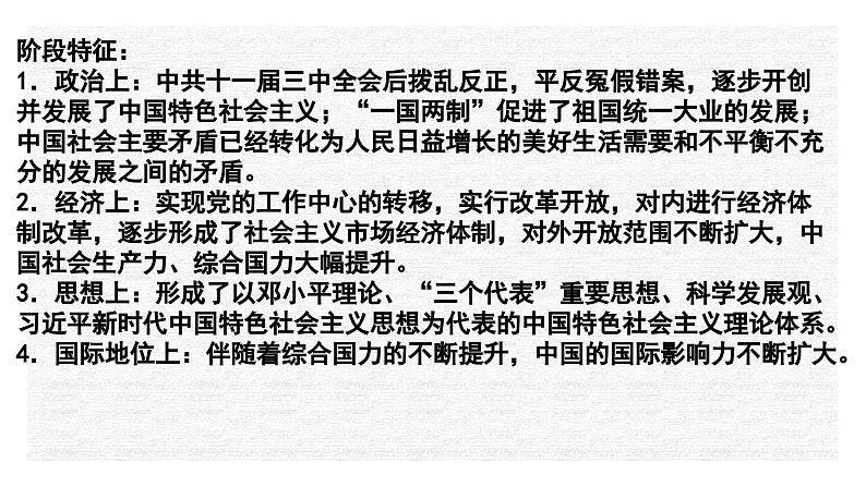 专题11  改革开放与社会主义现代化建设新时期-2022年新教材新高考历史一轮复习（纲要上下册+选择性必修内容）课件PPT第3页