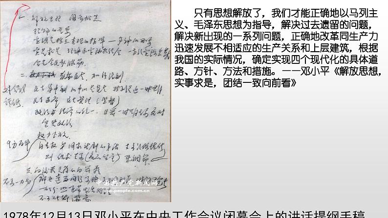 专题11  改革开放与社会主义现代化建设新时期-2022年新教材新高考历史一轮复习（纲要上下册+选择性必修内容）课件PPT第8页