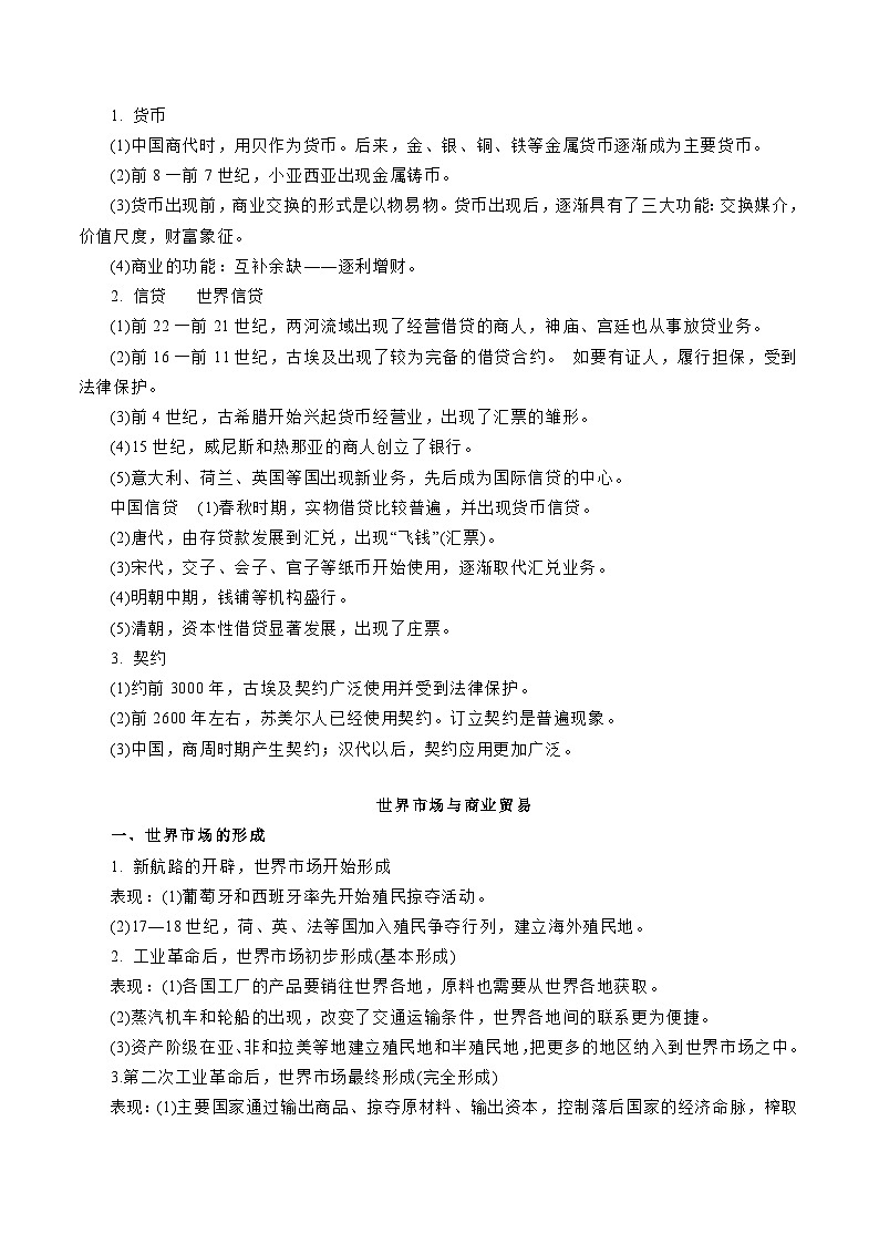 专题09  人类社会的商业贸易与日常生活（解析版）-备战2023年高考历史一轮复习考点微专题（新高考地区专用）第3页