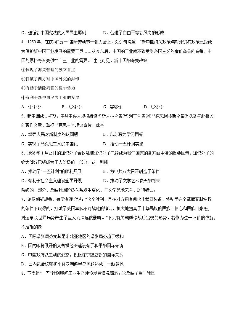 专题09 中华人民共和国成立和社会主义革命与建设（原卷版）-2022年高考历史一轮复习专题检测卷（新教材新高考）第2页