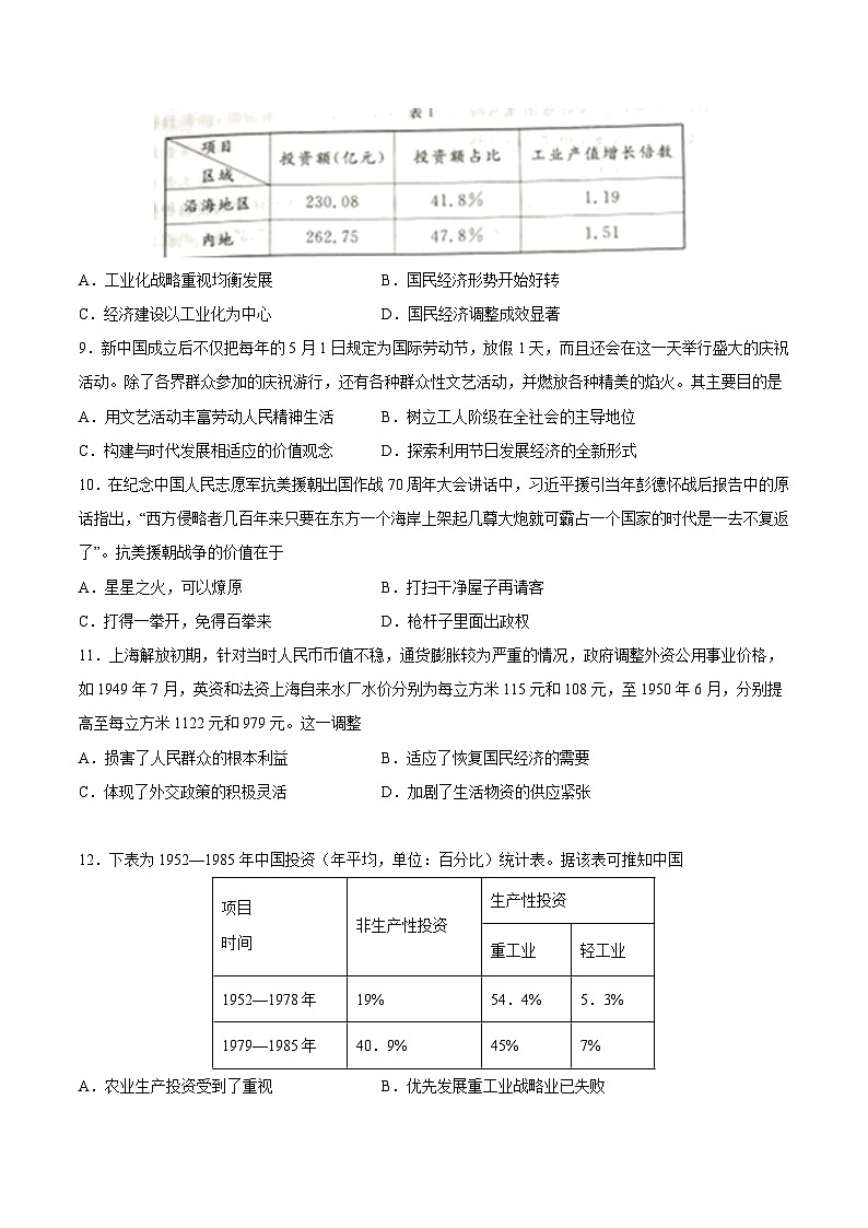 专题09 中华人民共和国成立和社会主义革命与建设（原卷版）-2022年高考历史一轮复习专题检测卷（新教材新高考）第3页