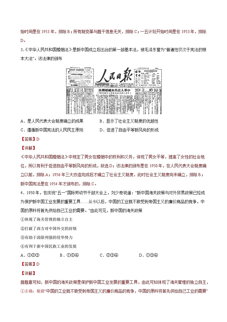 专题09 中华人民共和国成立和社会主义革命与建设（解析版）-2022年高考历史一轮复习专题检测卷（新教材新高考）第2页