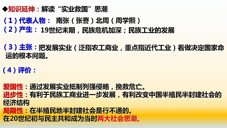 专题09 中国近代史（1894—1919）之经济部分-2022年高考历史精细大一轮复习优质备课课件（中国史）第7页