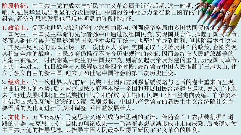 专题09 中国共产党成立与新民主革命兴起-2022年新教材新高考历史一轮复习（纲要上下册+选择性必修内容）课件PPT第3页