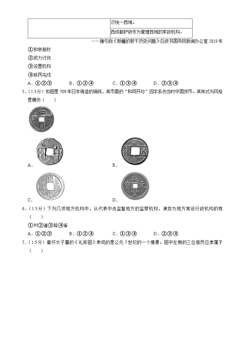 北京第二外国语学院附属中学2022-2023学年高二上学期期中考试历史试题第2页