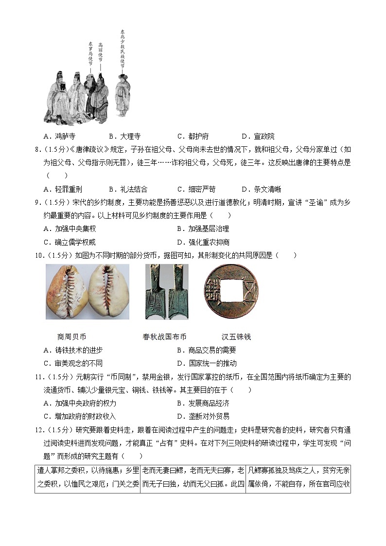 北京第二外国语学院附属中学2022-2023学年高二上学期期中考试历史试题第3页