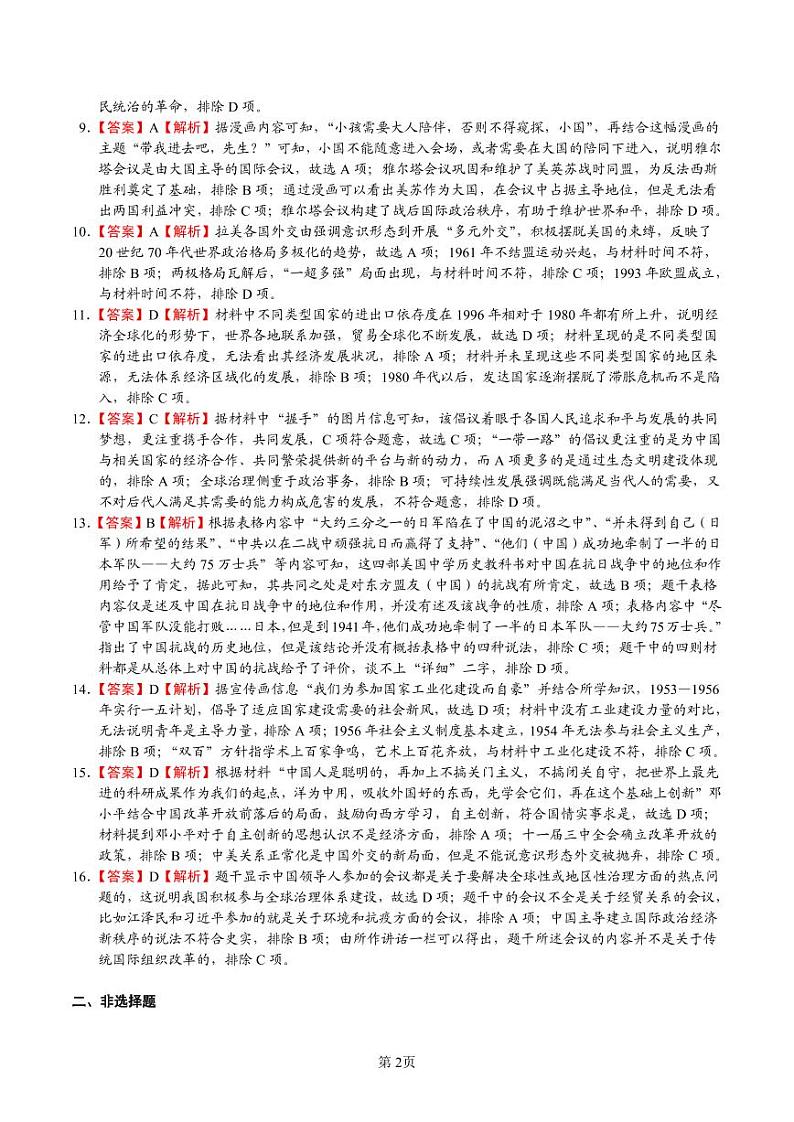 四川省绵阳南山中学2023-2024学年高二上学期入学考试历史试题02