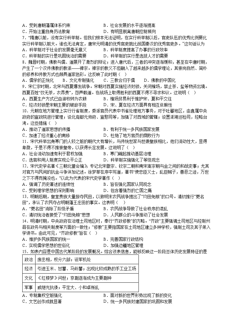 中外历史纲要上下册综合训练--2024届高考统编版历史一轮复习第2页