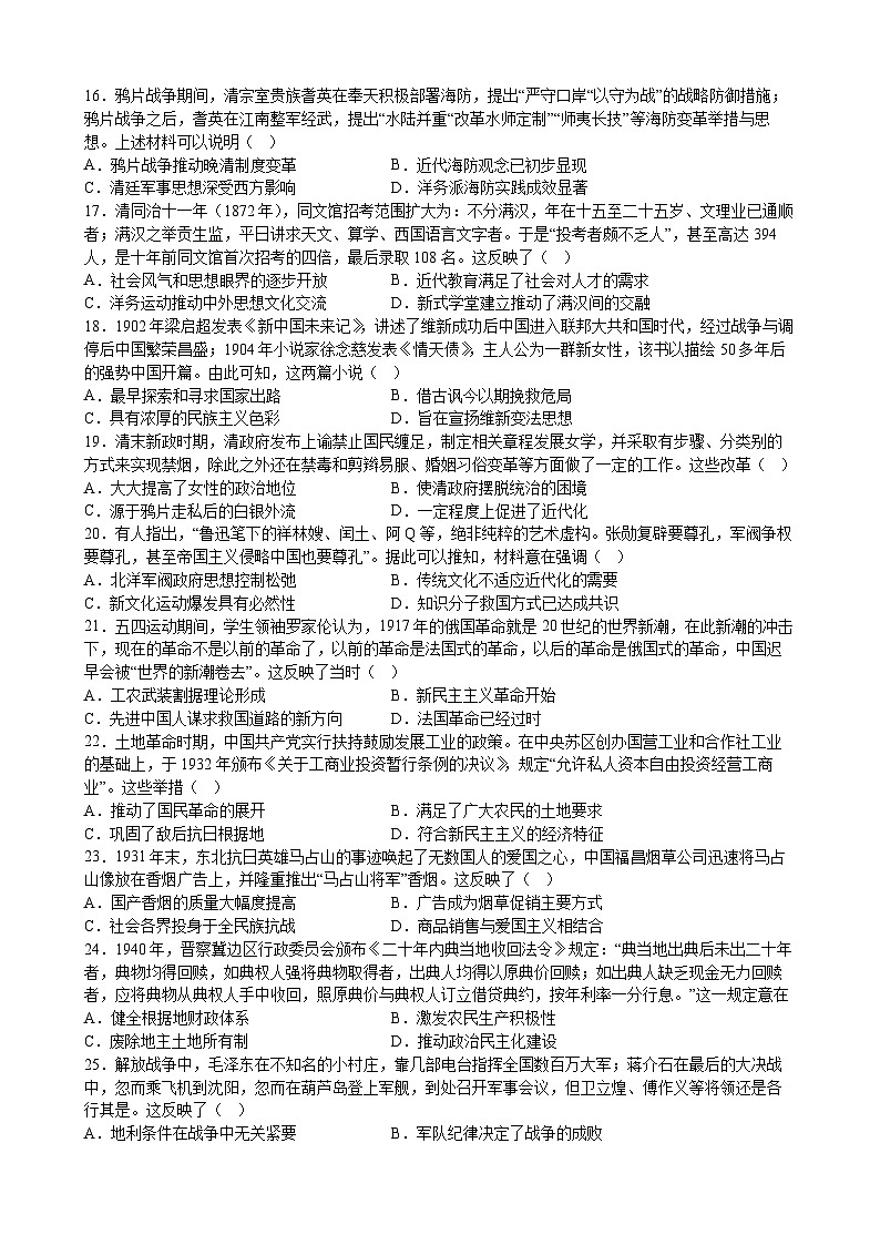 中外历史纲要上下册综合训练--2024届高考统编版历史一轮复习第3页