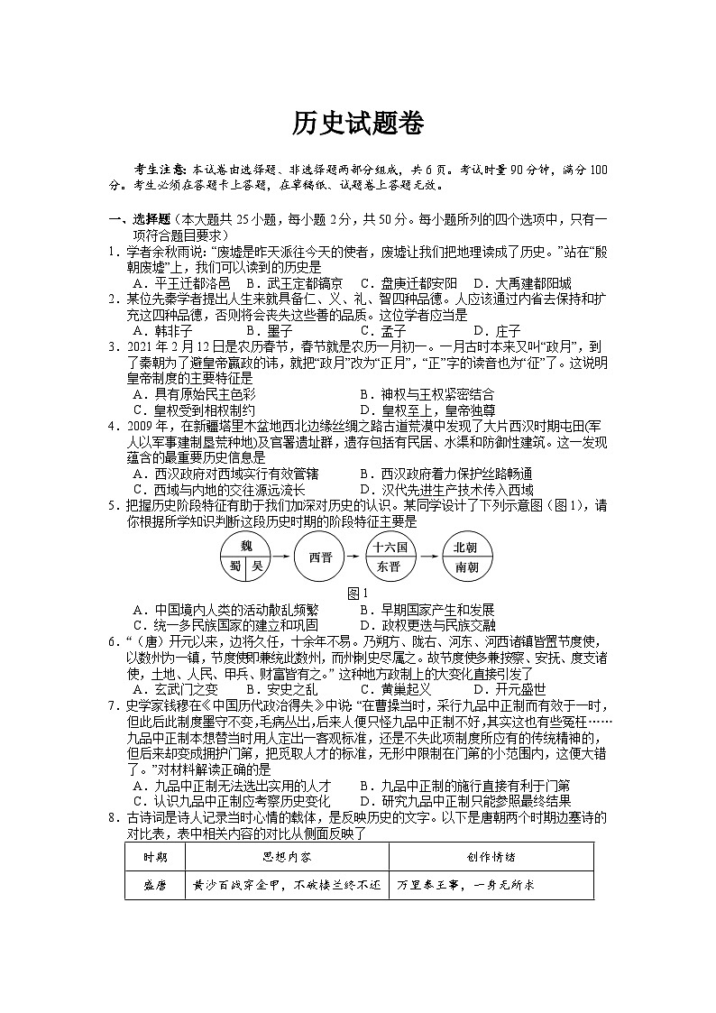 湖南省平江县第一中学2020-2021学年高一上学期1月阶段性检测历史试题第1页