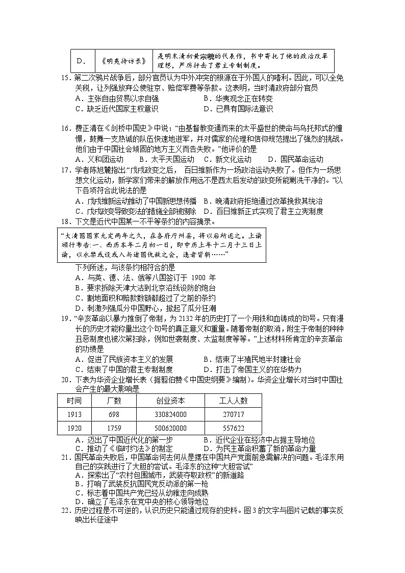 湖南省平江县第一中学2020-2021学年高一上学期1月阶段性检测历史试题第3页