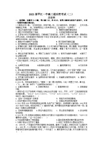 2023届湖南省平江县第一中学高三下学期适应性考试（二）历史试题