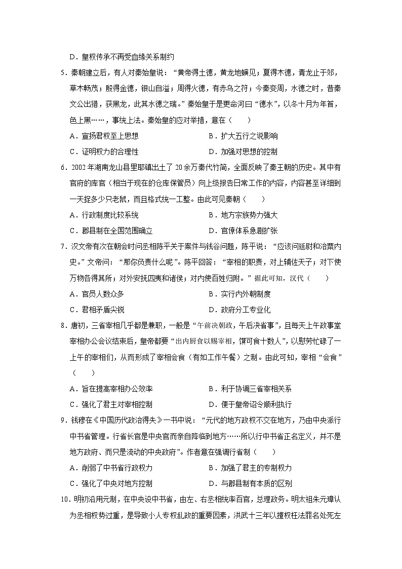 河南省商丘市宁陵县高级中学2023-2024学年高二上学期第一次考试历史试题02