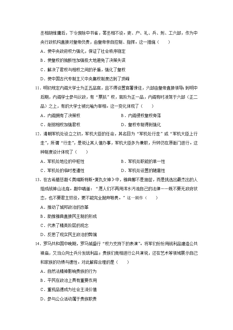 河南省商丘市宁陵县高级中学2023-2024学年高二上学期第一次考试历史试题03