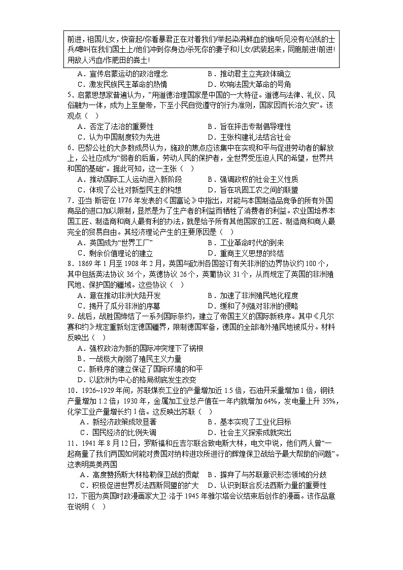 山东省利津县高级中学2023-2024学年高二上学期开学考试历史试题第2页