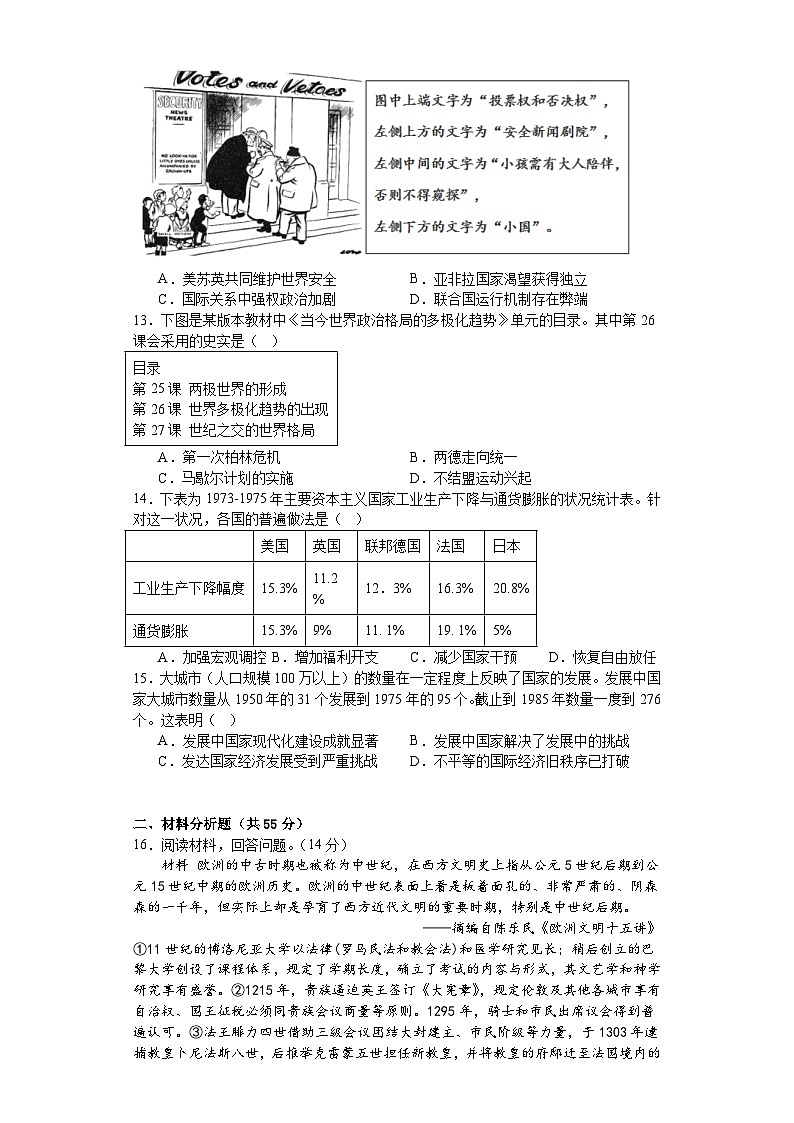 山东省利津县高级中学2023-2024学年高二上学期开学考试历史试题第3页
