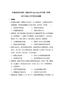 河南省平顶山市汝州市第二高级中学2023-2024学年高三上学期8月月考历史试题