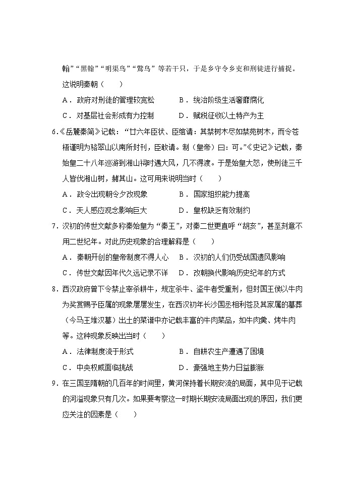 河南省平顶山市汝州市第二高级中学2023-2024学年高三上学期8月月考历史试题第2页