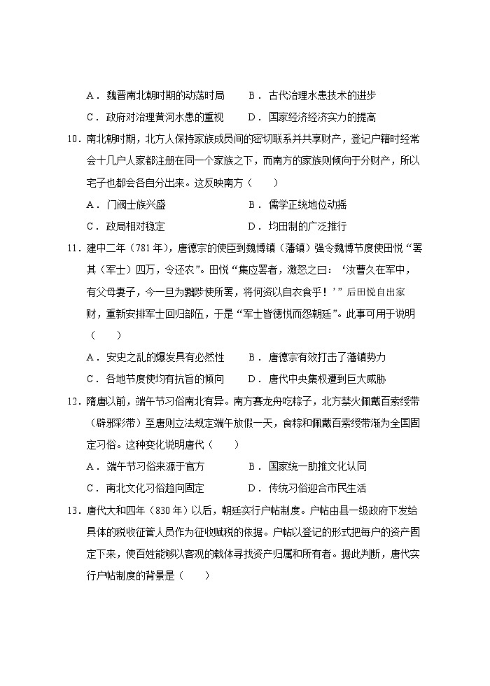 河南省平顶山市汝州市第二高级中学2023-2024学年高三上学期8月月考历史试题第3页