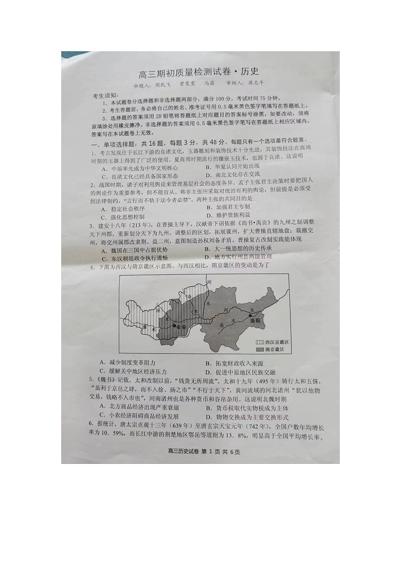 历史试卷第1页
