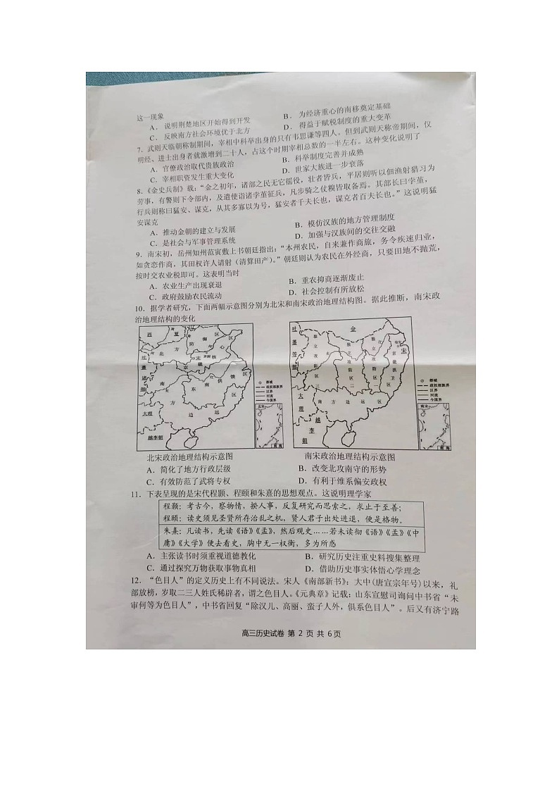 历史试卷第2页