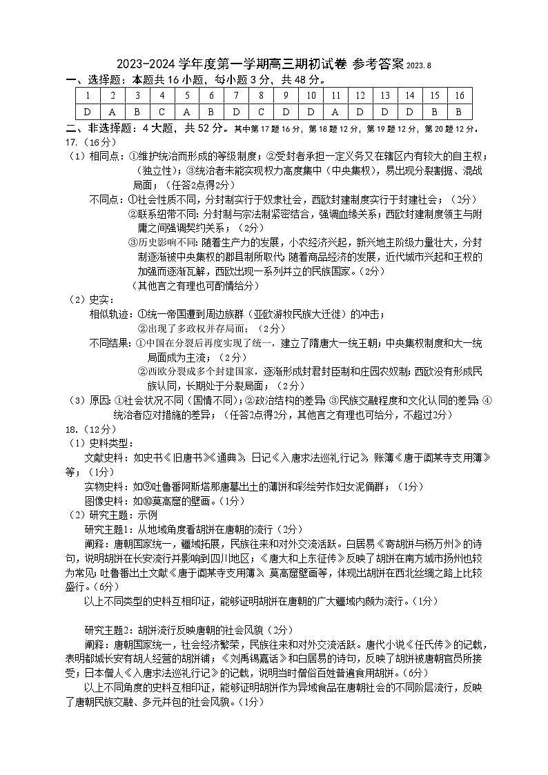 历史 参考答案（2023.8）第1页