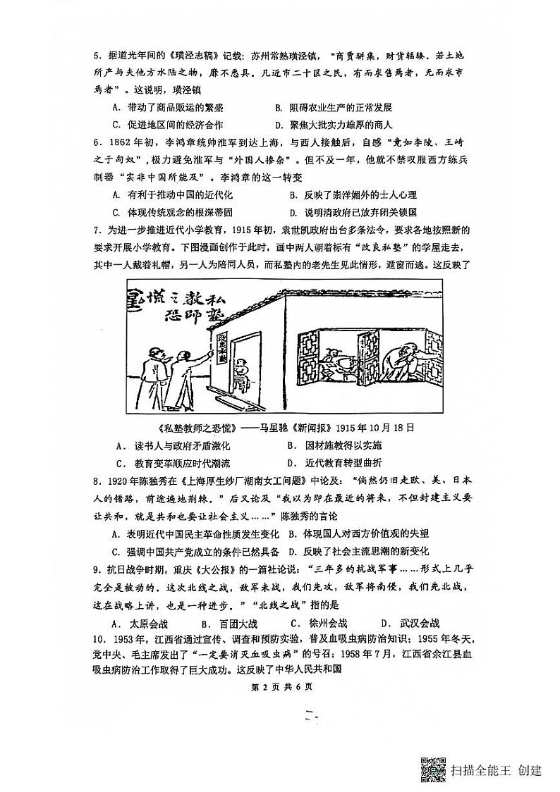 2023-2024学年度江苏南京8月六校联考历史试卷第2页