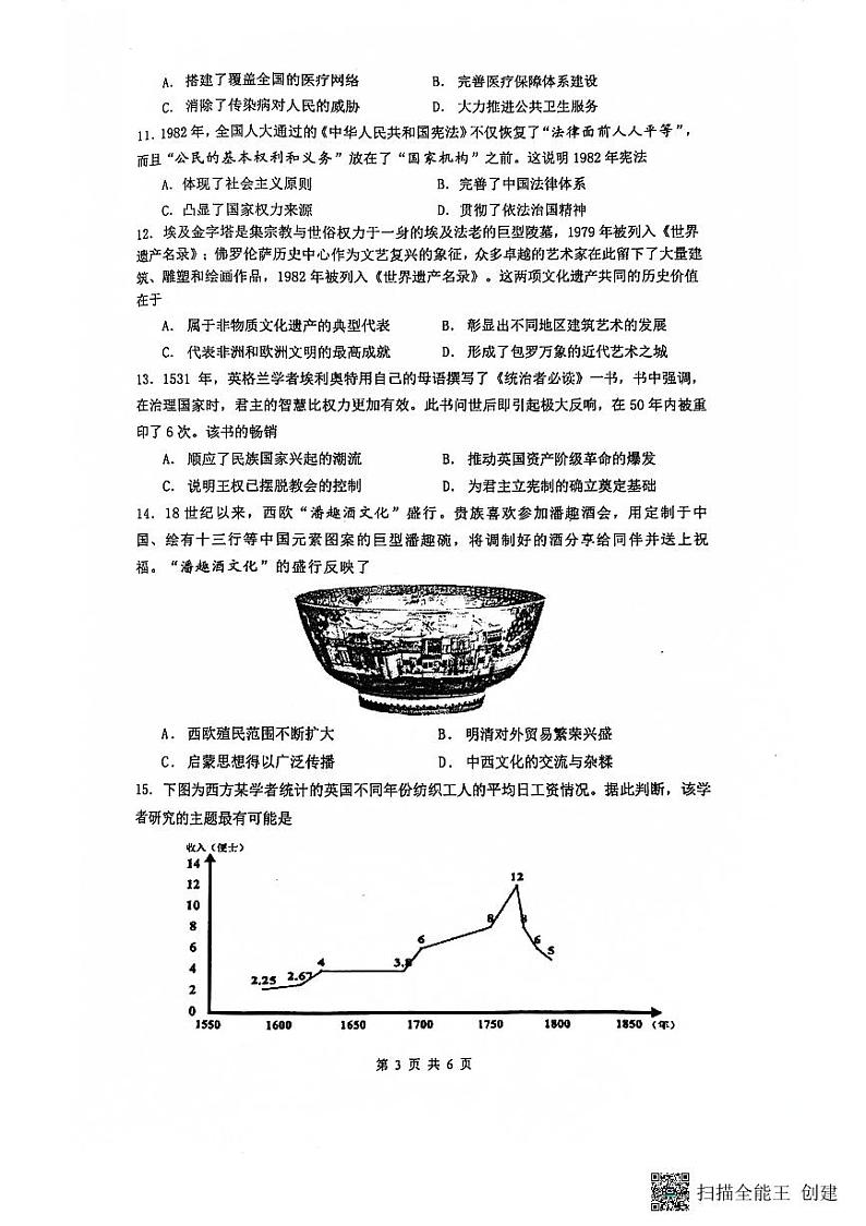 2023-2024学年度江苏南京8月六校联考历史试卷第3页