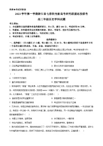 2024浙江省七彩阳光高考联盟高三上学期返校联考历史试题含解析