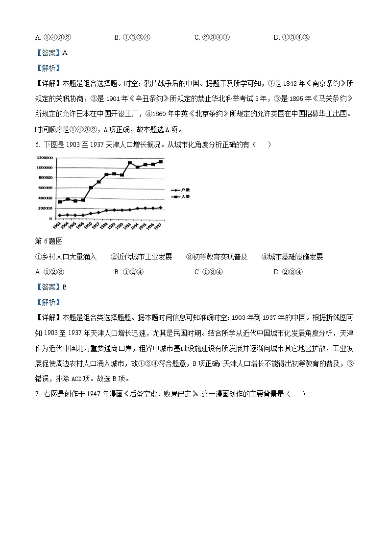 浙江省七彩阳光高考联盟2024届高三上学期返校联考历史试题含解析第3页