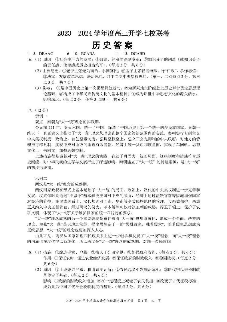 高三历史答案第1页