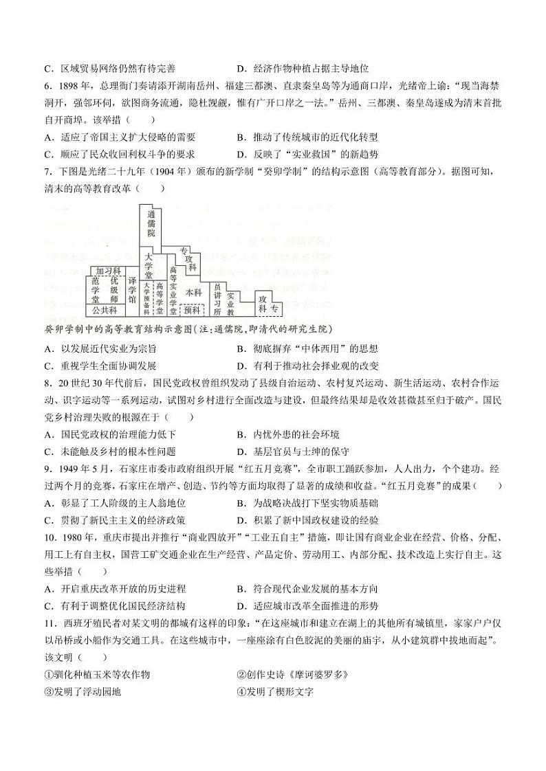 重庆市2024届高三上学期第一次质量检测试题（8月）历史第2页