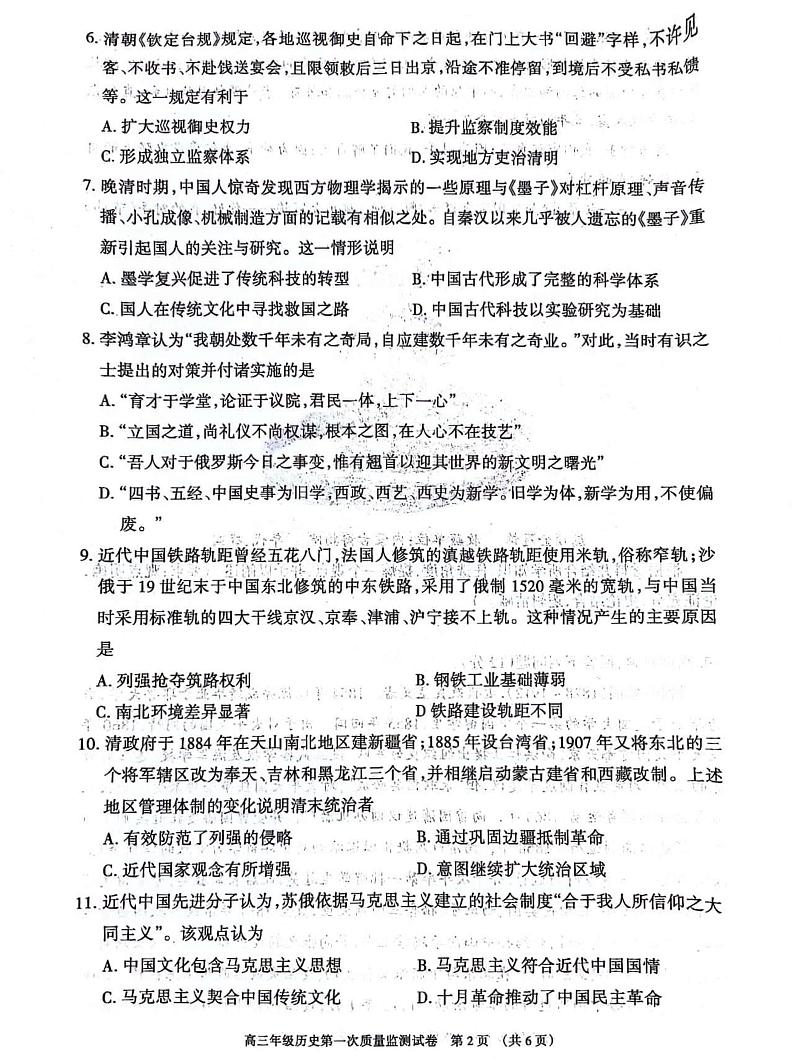 2024呼和浩特高三上学期第一次质量监测历史PDF版含答案02