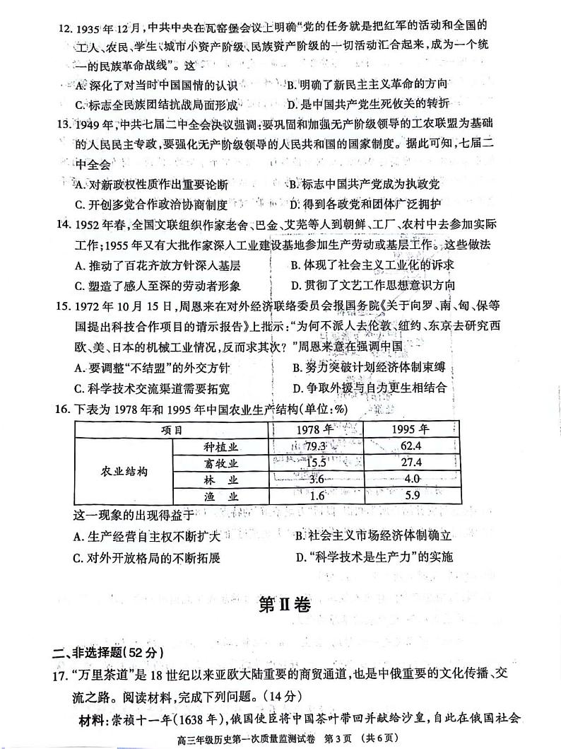 2024呼和浩特高三上学期第一次质量监测历史PDF版含答案03