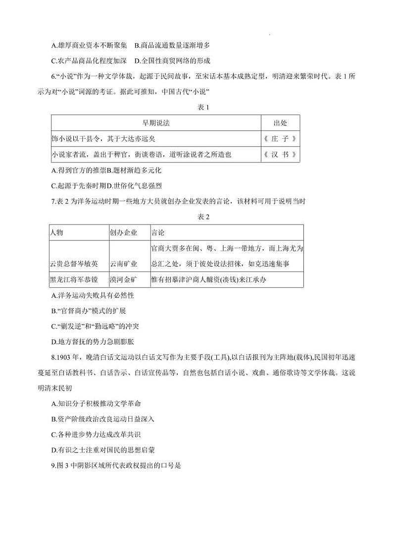 广东省四校联考2023-2024学年高三上学期第一次联考历史第2页