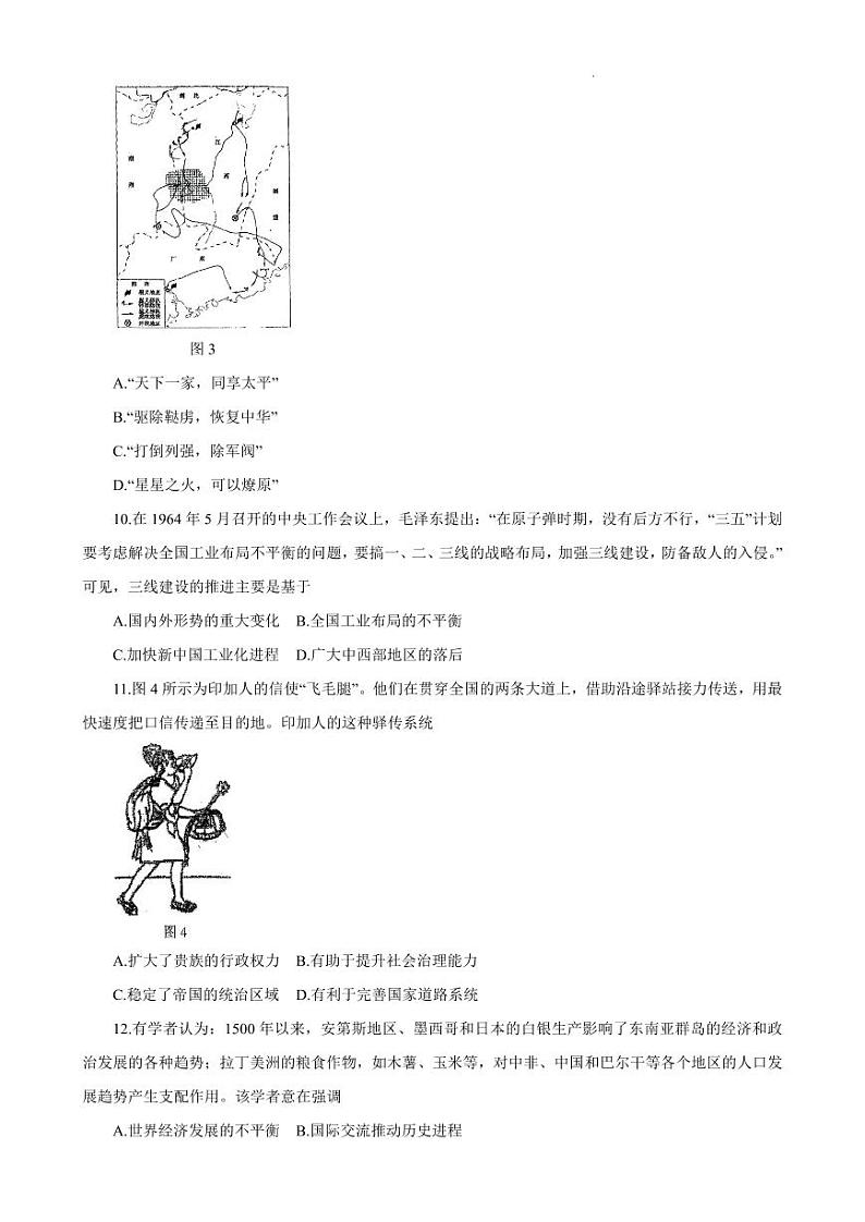 广东省四校联考2023-2024学年高三上学期第一次联考历史第3页