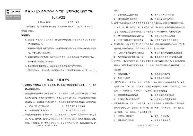 2024长春外国语学校高三上学期开学考试历史PDF版含答案01