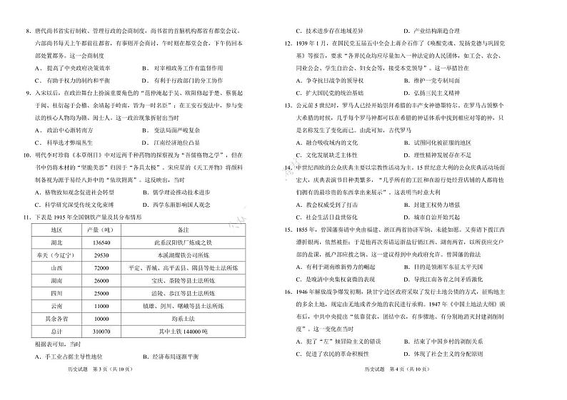 2024长春外国语学校高三上学期开学考试历史PDF版含答案02